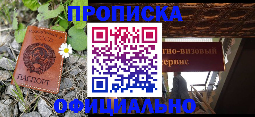 прописка для военкомата в Шелехове