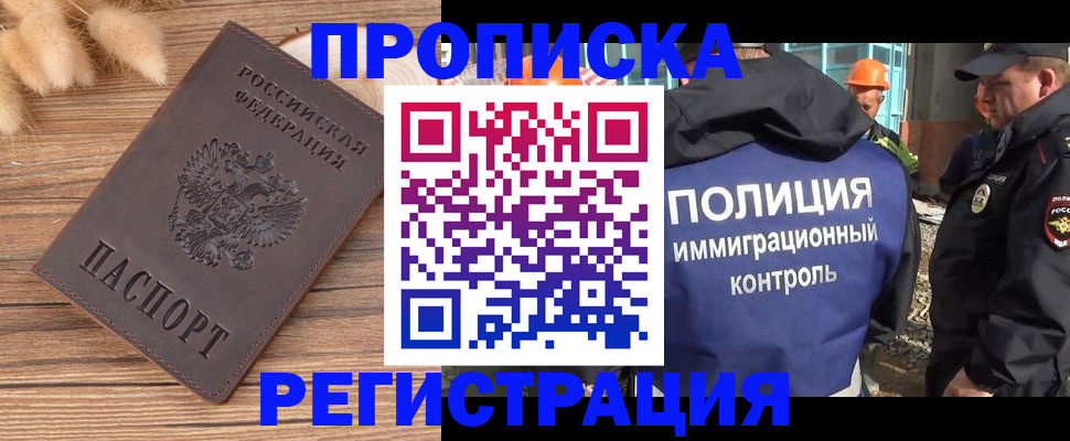 временная регистрация недорого в Шелехове