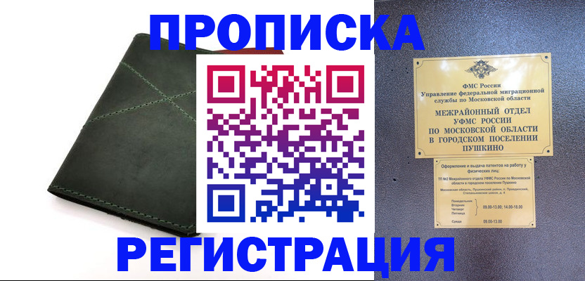 прописка в квартире в Шелехове