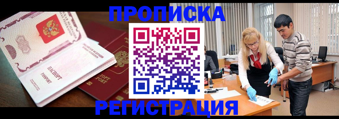 временная регистрация купить в Шелехове