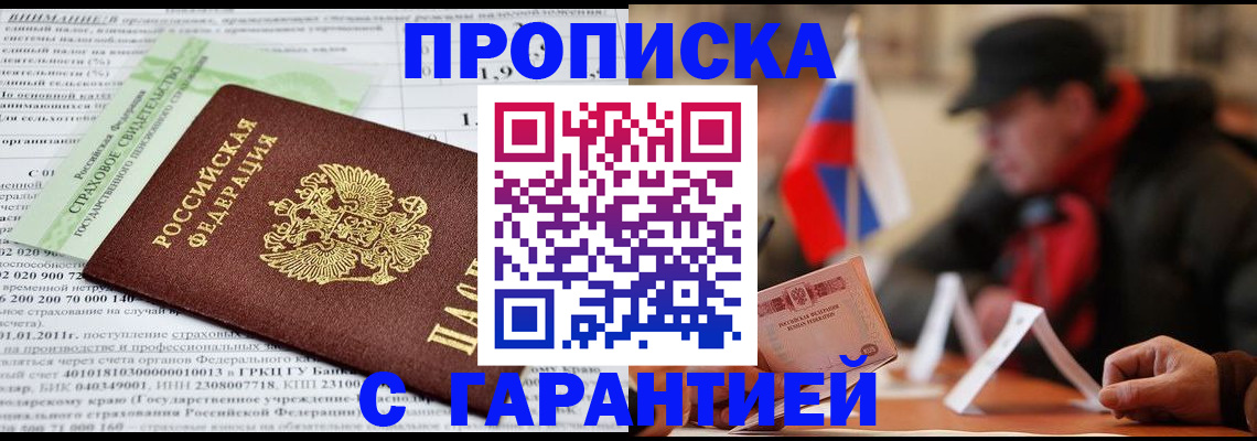 временная регистрация для школы в Шелехове