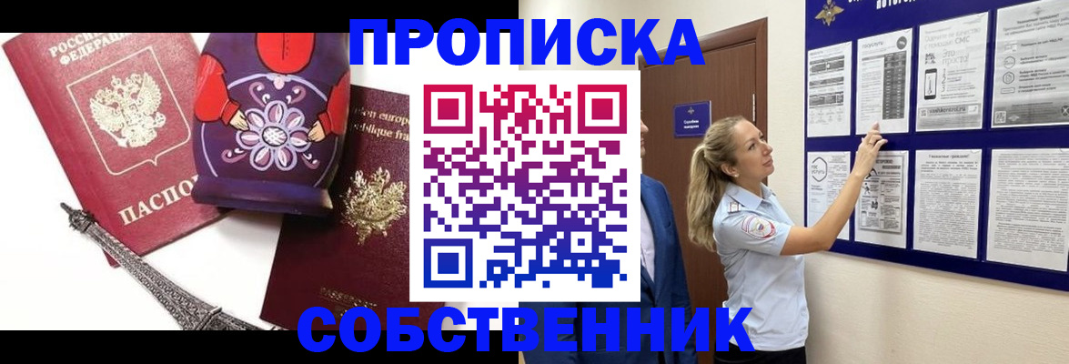 прописка для кредита в Шелехове